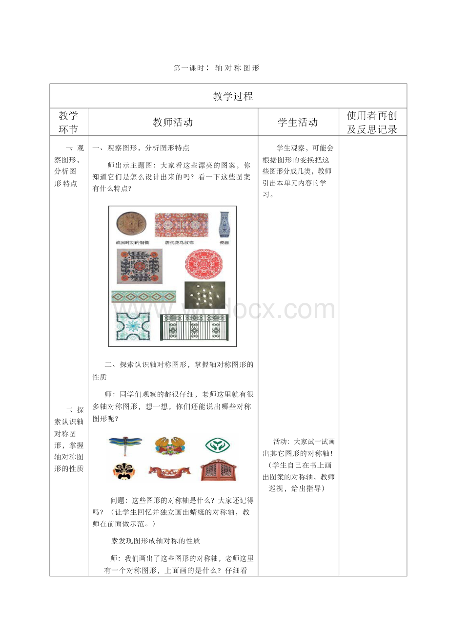 新课标人教版小学数学五年级下册全册导学案(表格式).docx_第3页