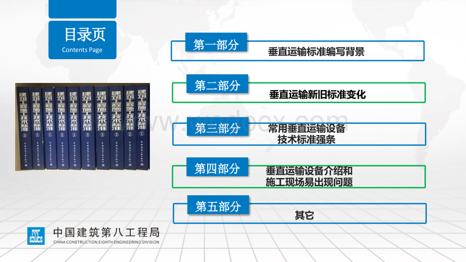 名企施工现场常用垂直运输设备技术标准.pptx_第2页