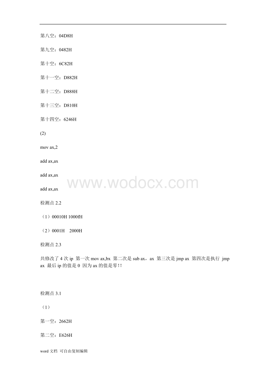 汇编语言-王爽-答案.doc_第2页