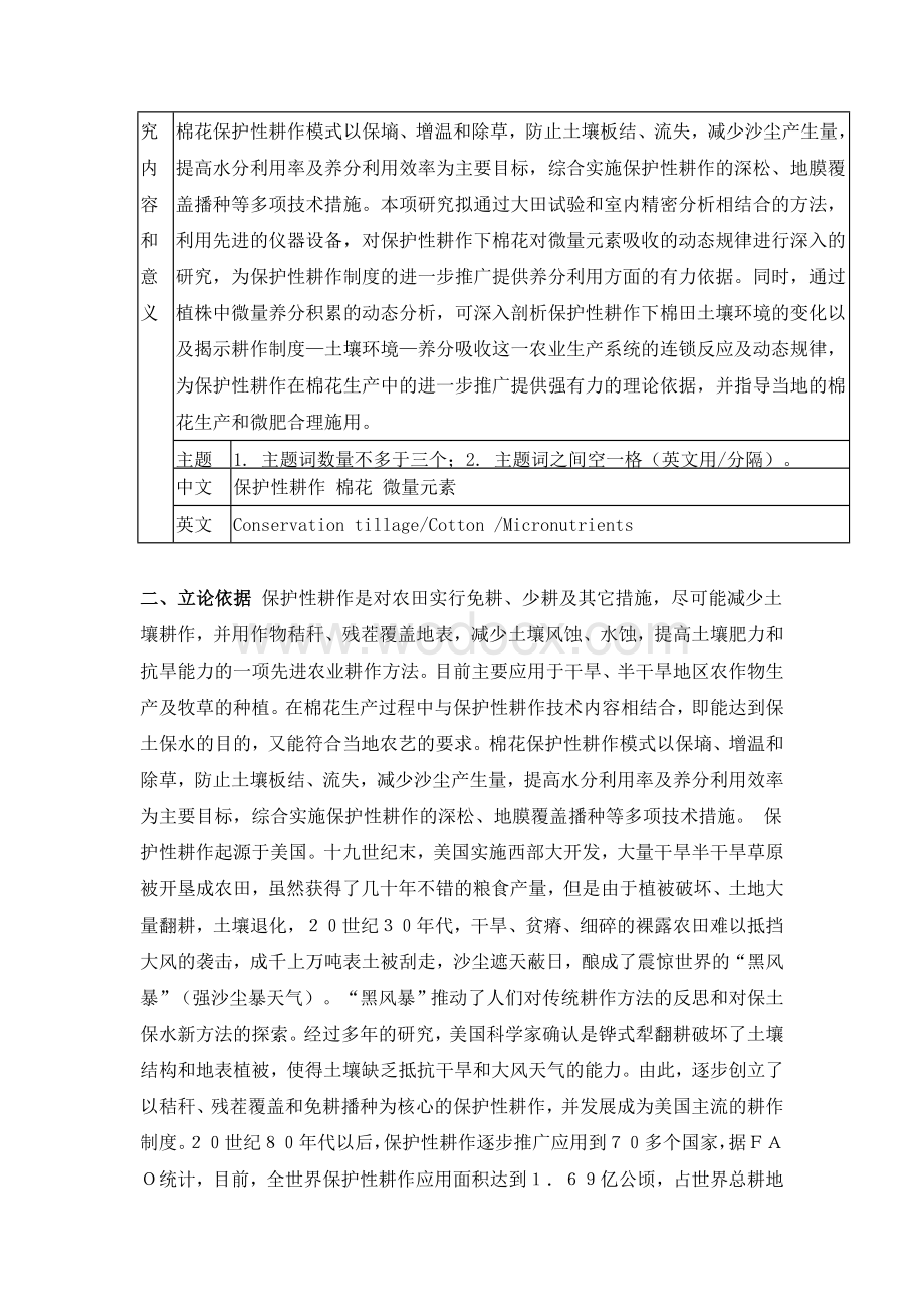 科研项目申报书万能模板(校级、省级).doc_第3页