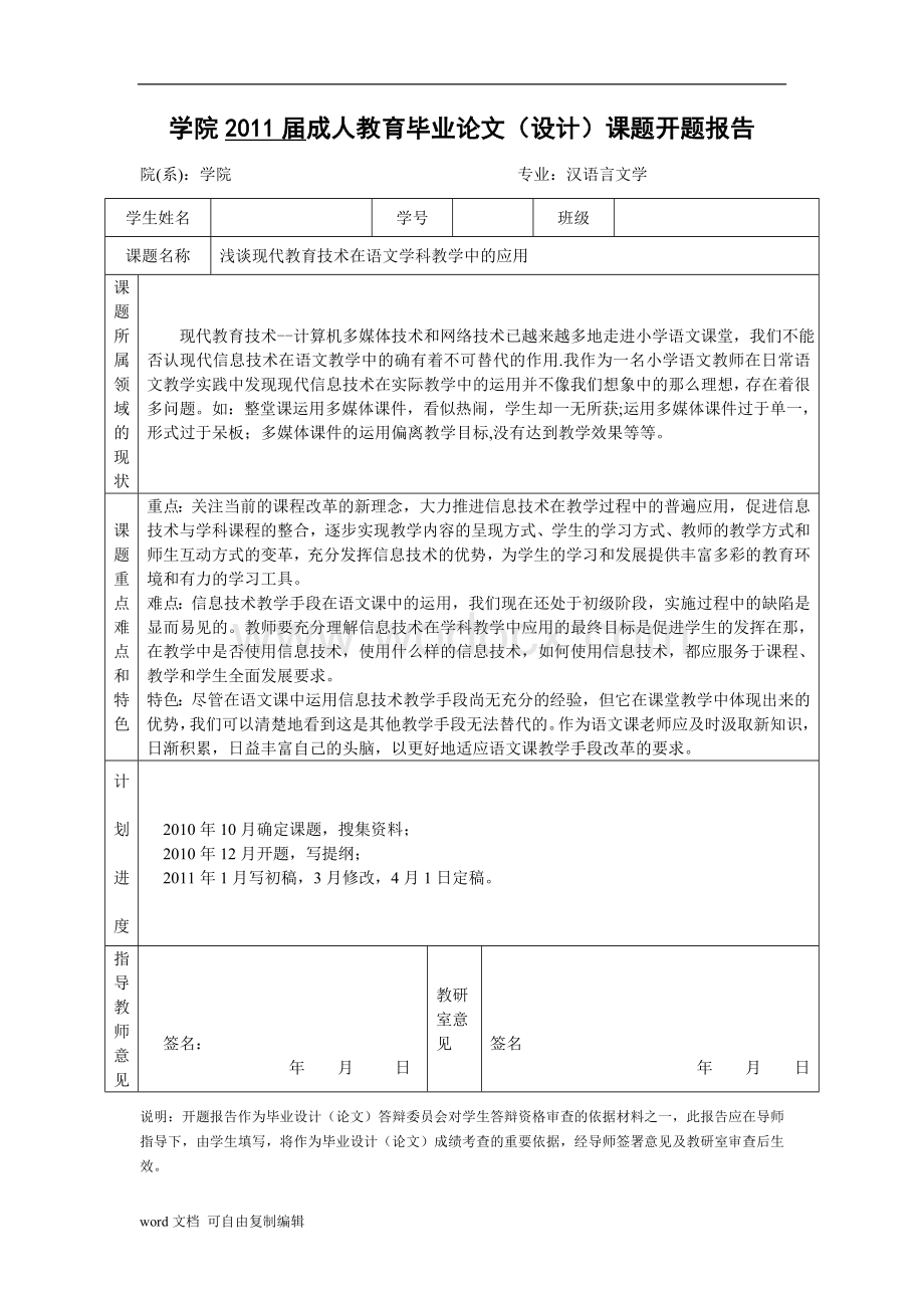 浅谈现代教育技术在语文学科教学中的应用.doc_第3页