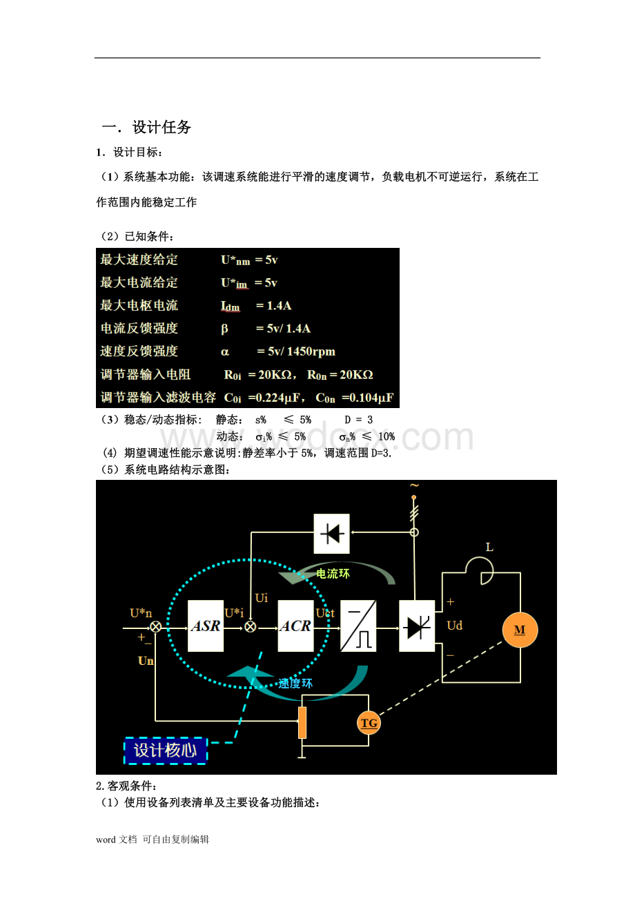 电气传动自动控制系统课程设计.doc_第2页