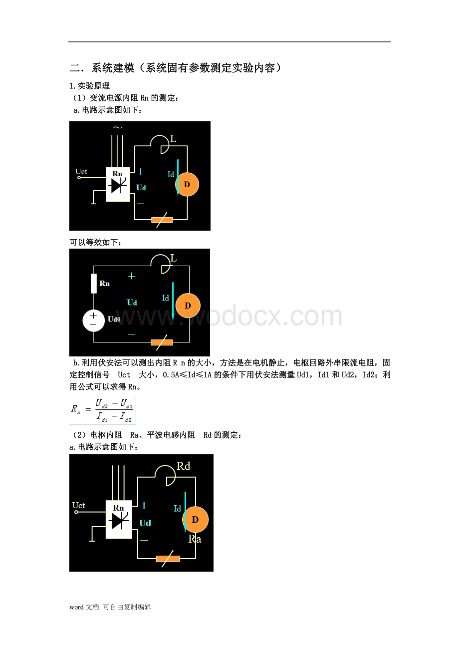 电气传动自动控制系统课程设计.doc_第3页