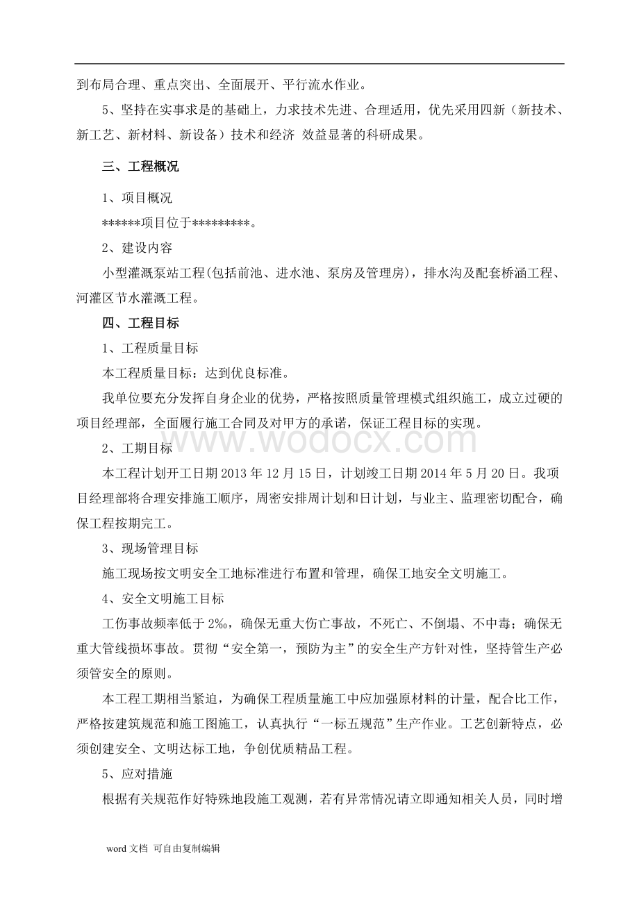 现代农业小麦产业项目施工组织设计.doc_第2页