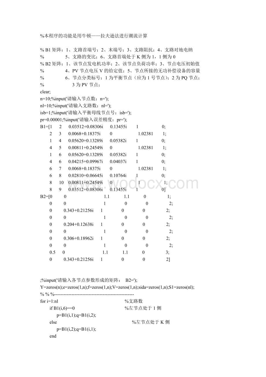 牛顿——拉夫逊法进行潮流计算.doc_第1页