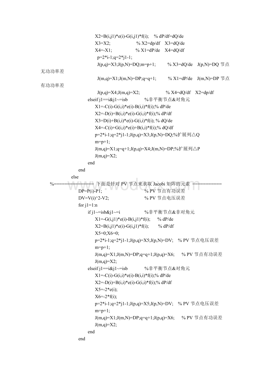 牛顿——拉夫逊法进行潮流计算.doc_第3页