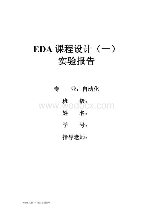 南京理工大学EDA1实验报告(模电部分).doc
