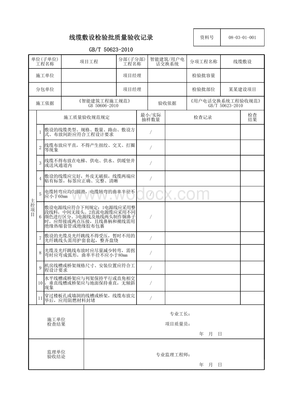 云南省用户电话交换系统工程验收资料.pdf_第2页