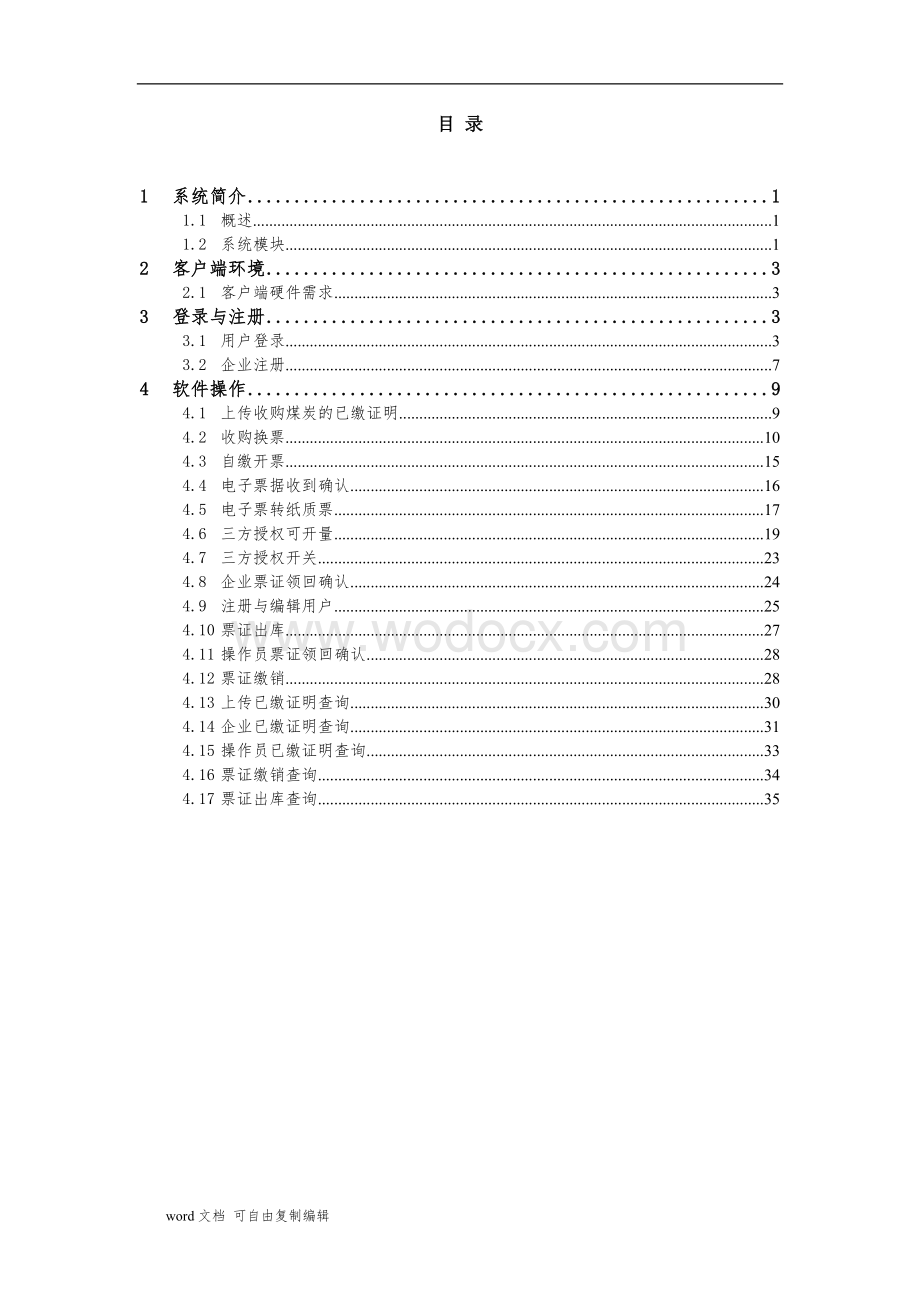 山西省煤炭可持续发展基金征收管理系统外部应用操作手册.doc_第2页