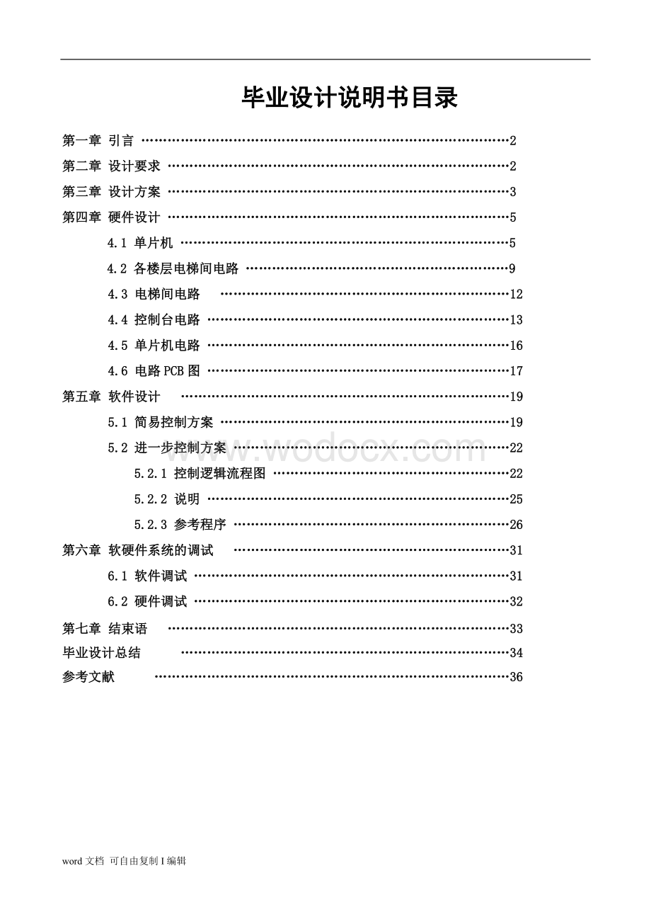 四层楼电梯自动控制系统的设计.doc_第1页