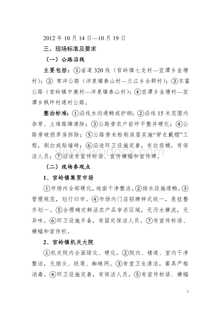 衡阳市环境卫生整治现场会现场筹备工作方案.doc_第2页