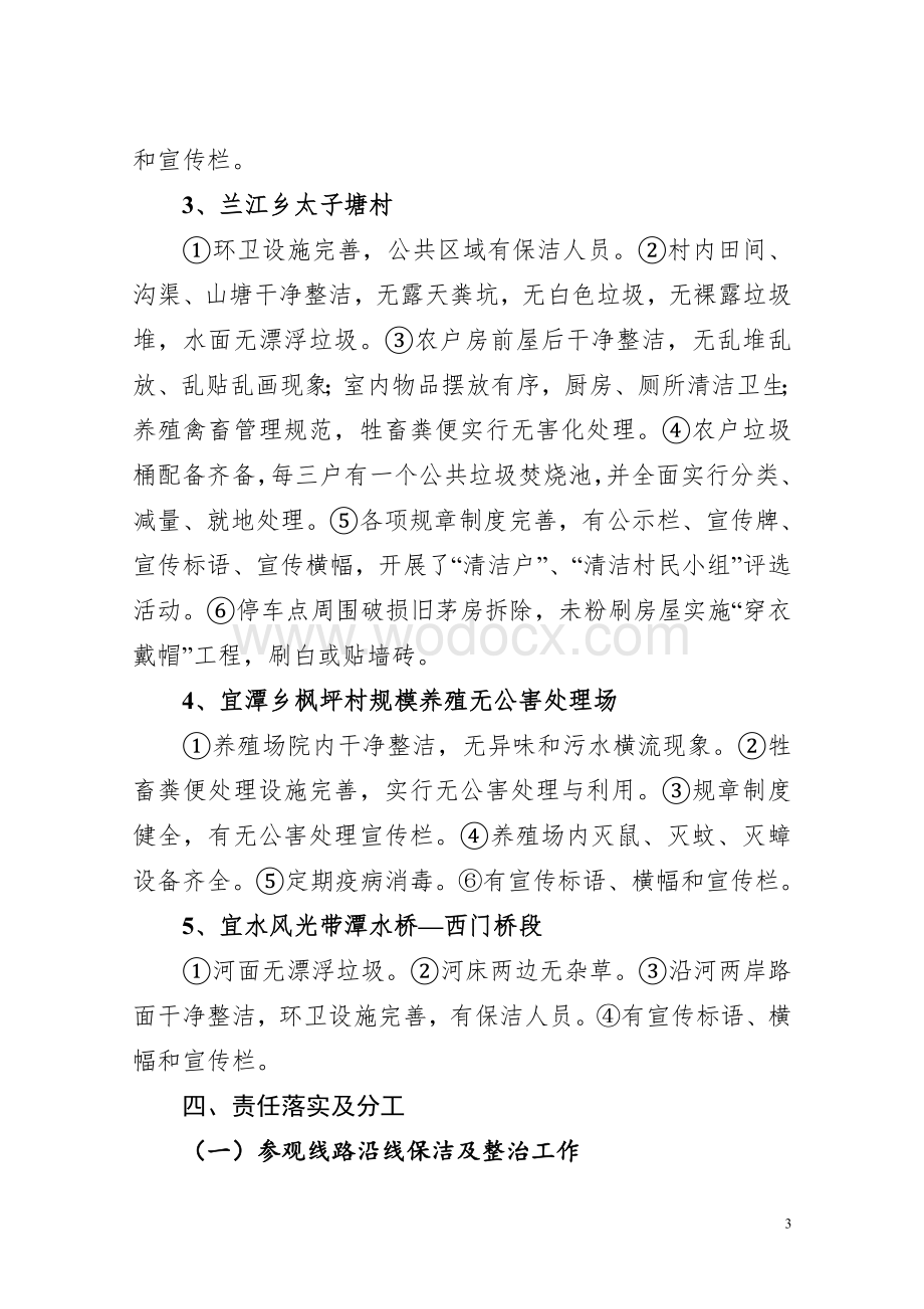 衡阳市环境卫生整治现场会现场筹备工作方案.doc_第3页