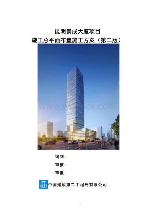 大厦项目施工总平面布置施工方案.pdf