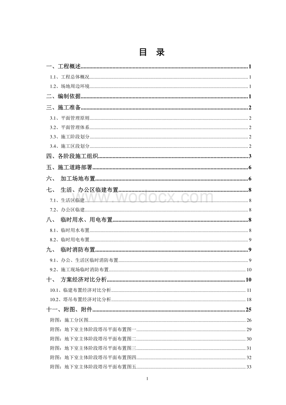 大厦项目施工总平面布置施工方案.pdf_第2页