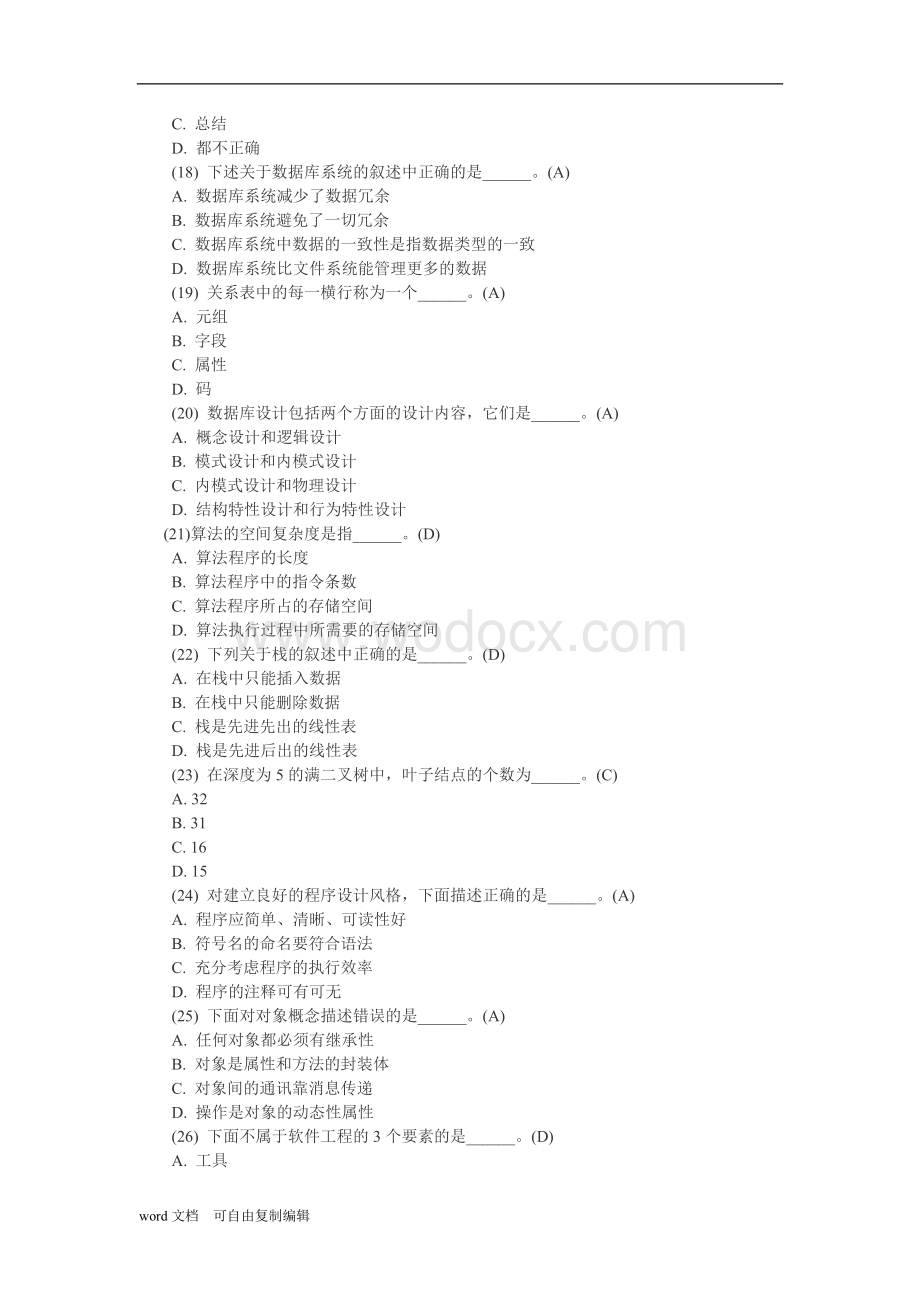 全国计算机二级考试公共基础知识题库365题及答案.doc_第3页