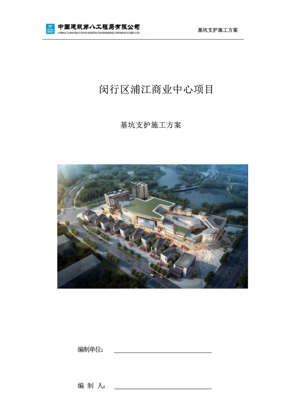 某商业中心基坑工程施工方案.docx_第1页