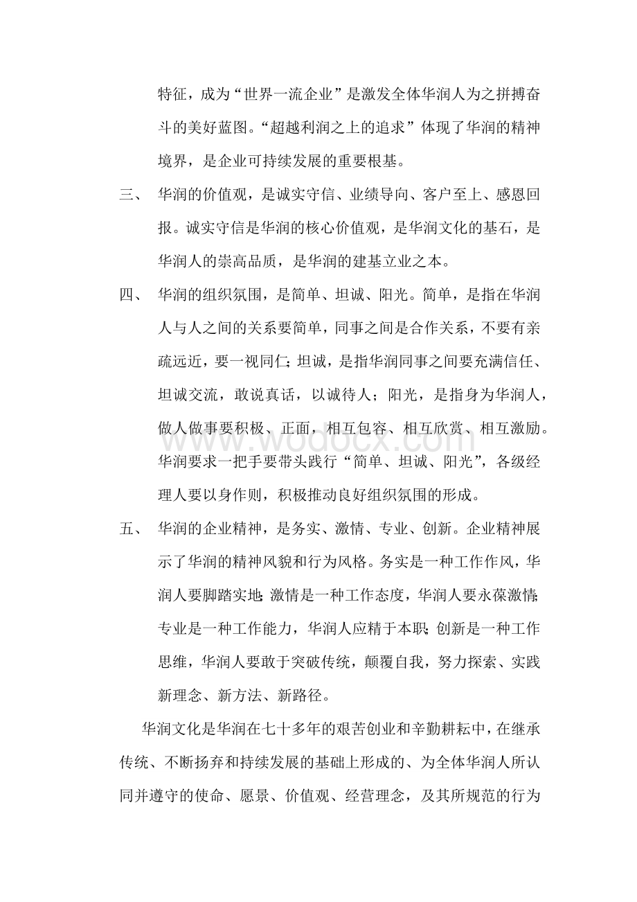 华润企业文化学习心得.docx_第2页