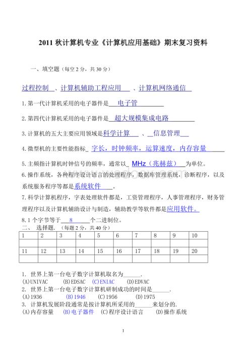 《计算机应用基础》期末考试试题答案.doc