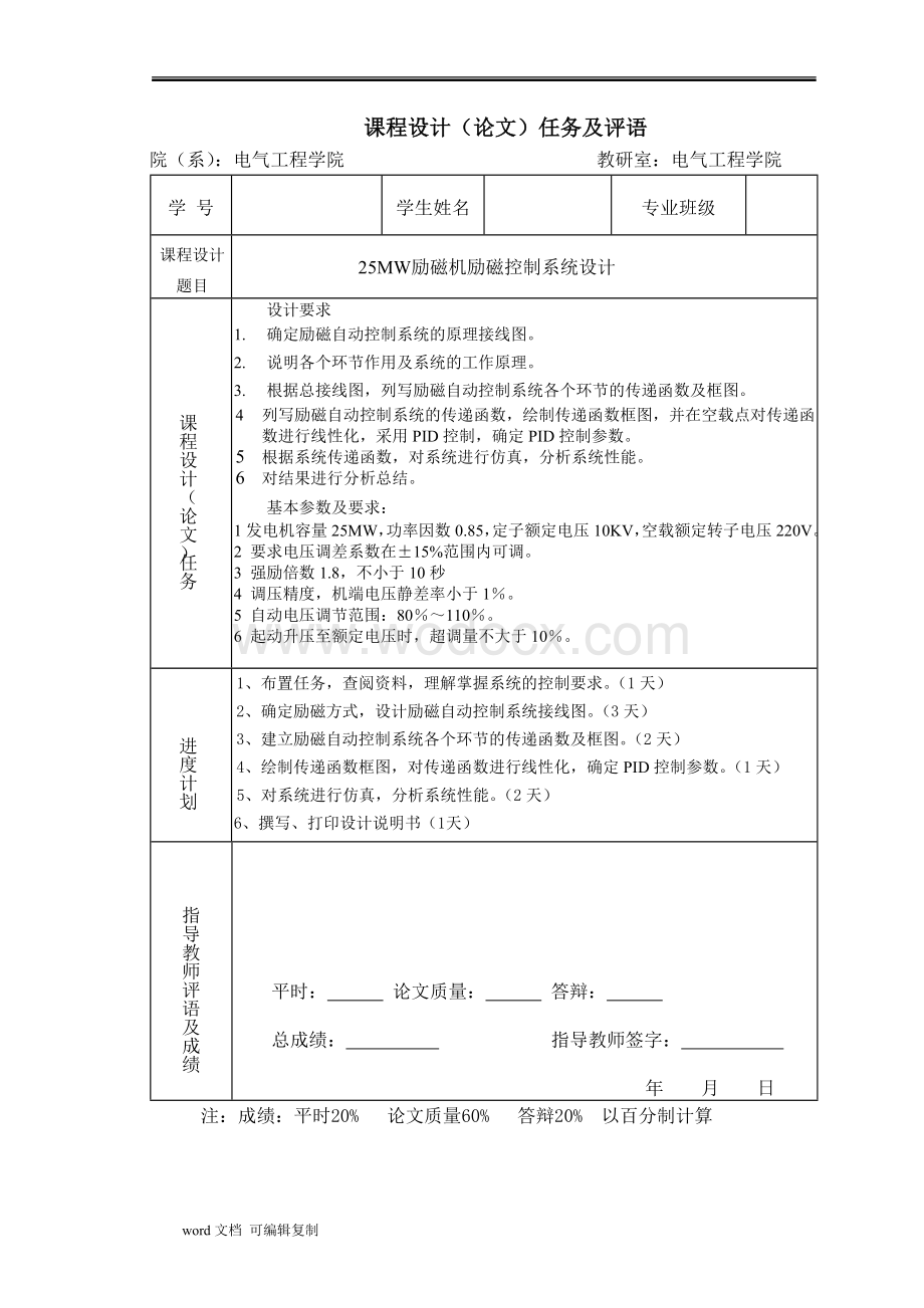 发电机自并励励磁自动控制系统设计.doc_第2页