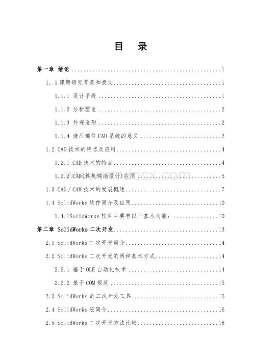 基于VB的Solidworks的二次开发.doc