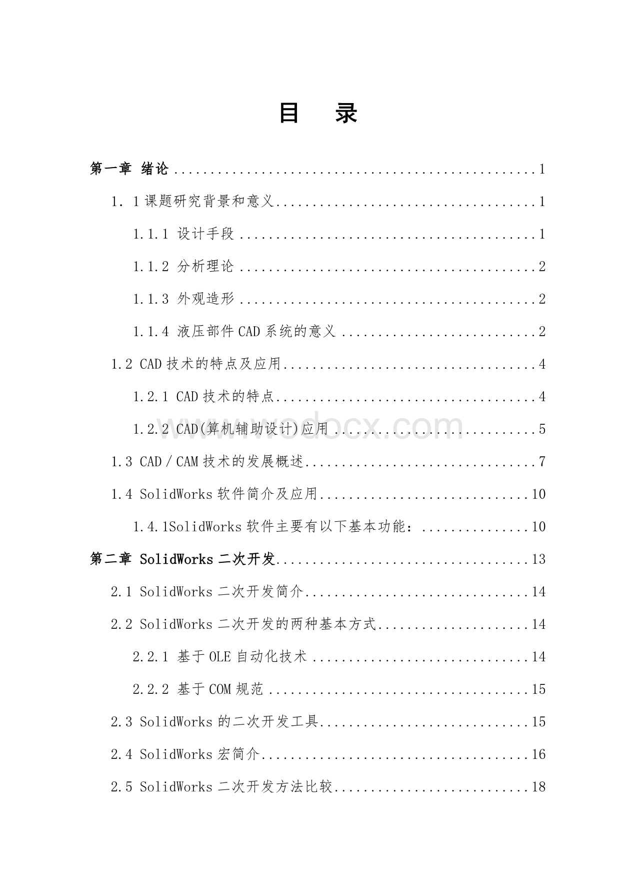 基于VB的Solidworks的二次开发.doc_第1页