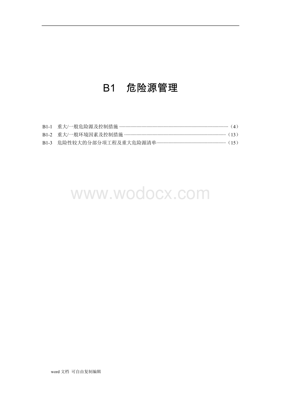 DGJ08-903-2010上海市建设工程现场施工-安全生产管理参考资料-B.doc_第3页