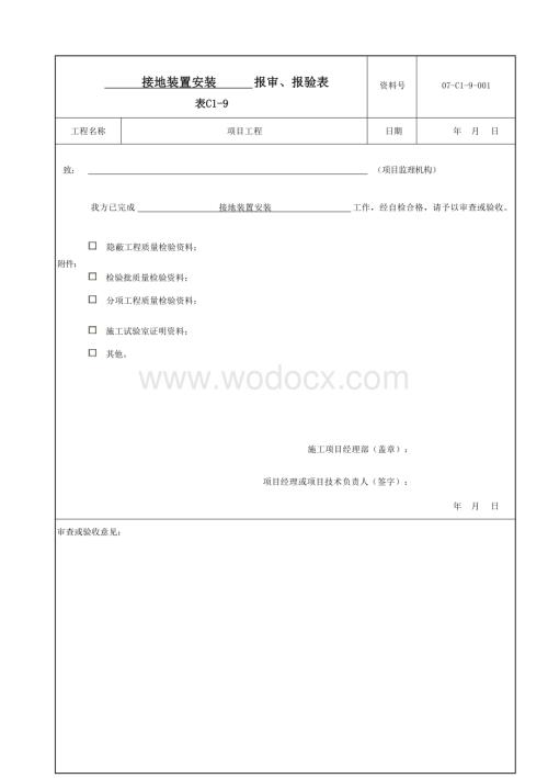 云南省防雷及接地装置安装工程资料.docx