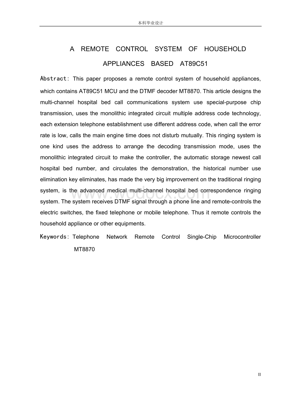 基于AT89C51电话远程控制家用电器的设计.doc_第2页