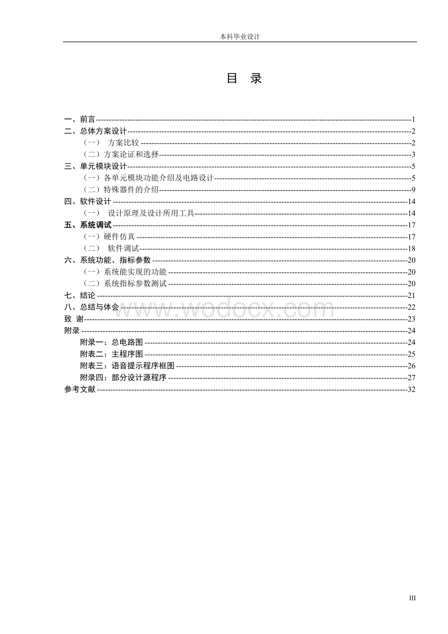 基于AT89C51电话远程控制家用电器的设计.doc_第3页