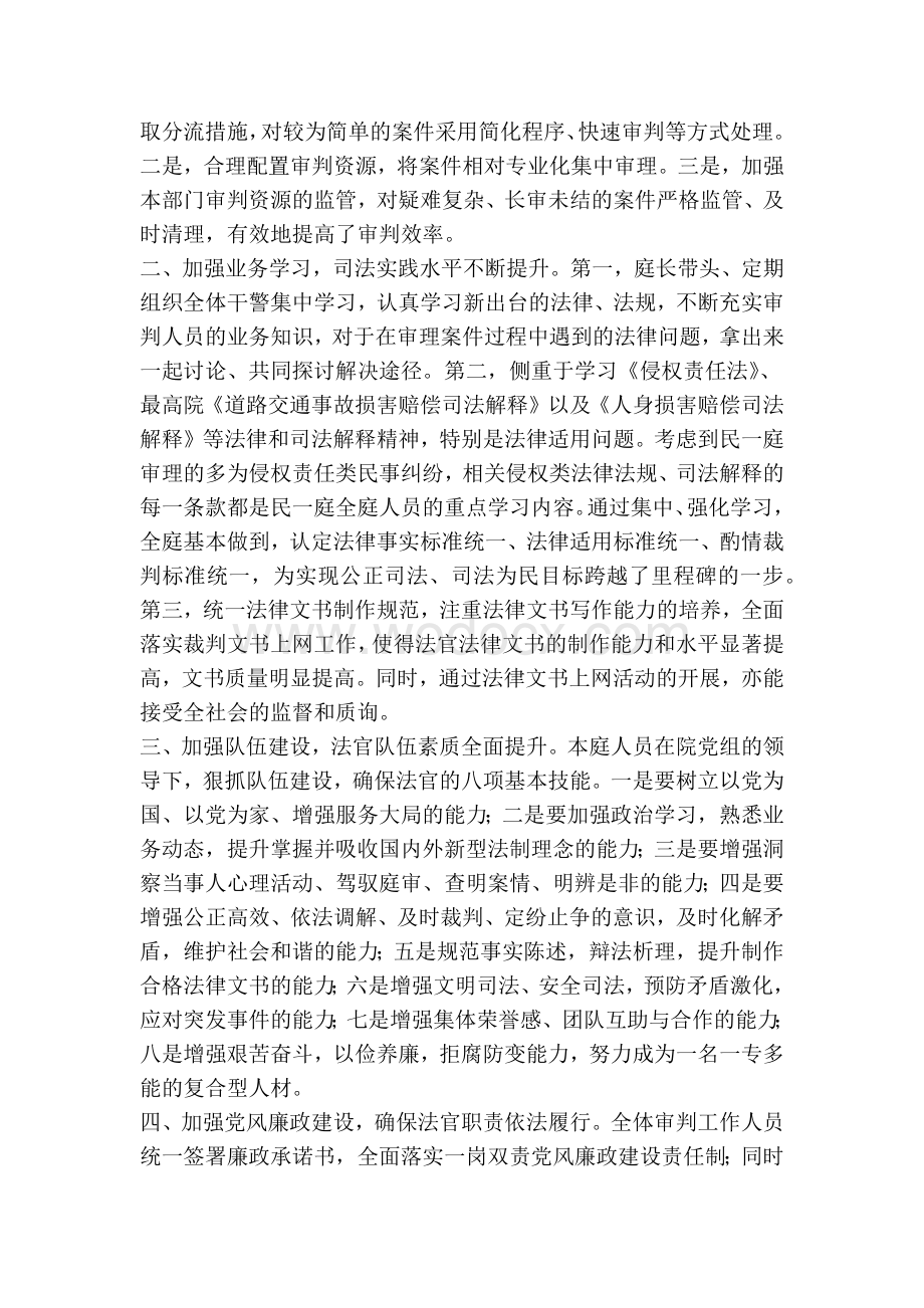 法院民事审判一庭工作总结.doc_第2页