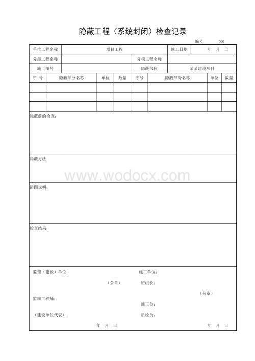 浙江台州地区建设工程安装技术资料.pdf