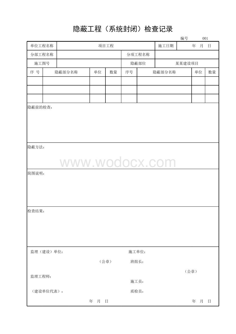 浙江台州地区建设工程安装技术资料.pdf_第1页