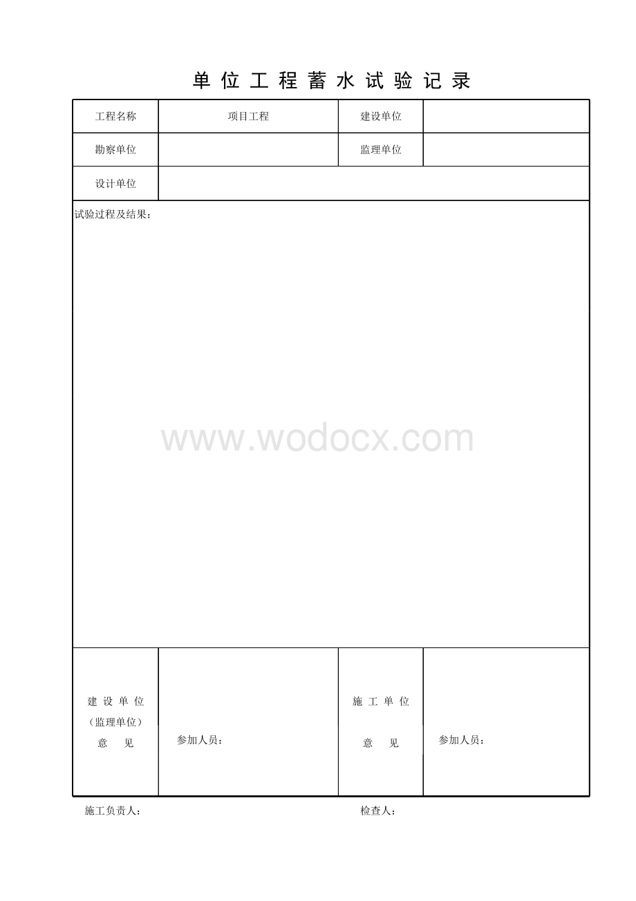 浙江台州地区建设工程安装技术资料.pdf_第2页