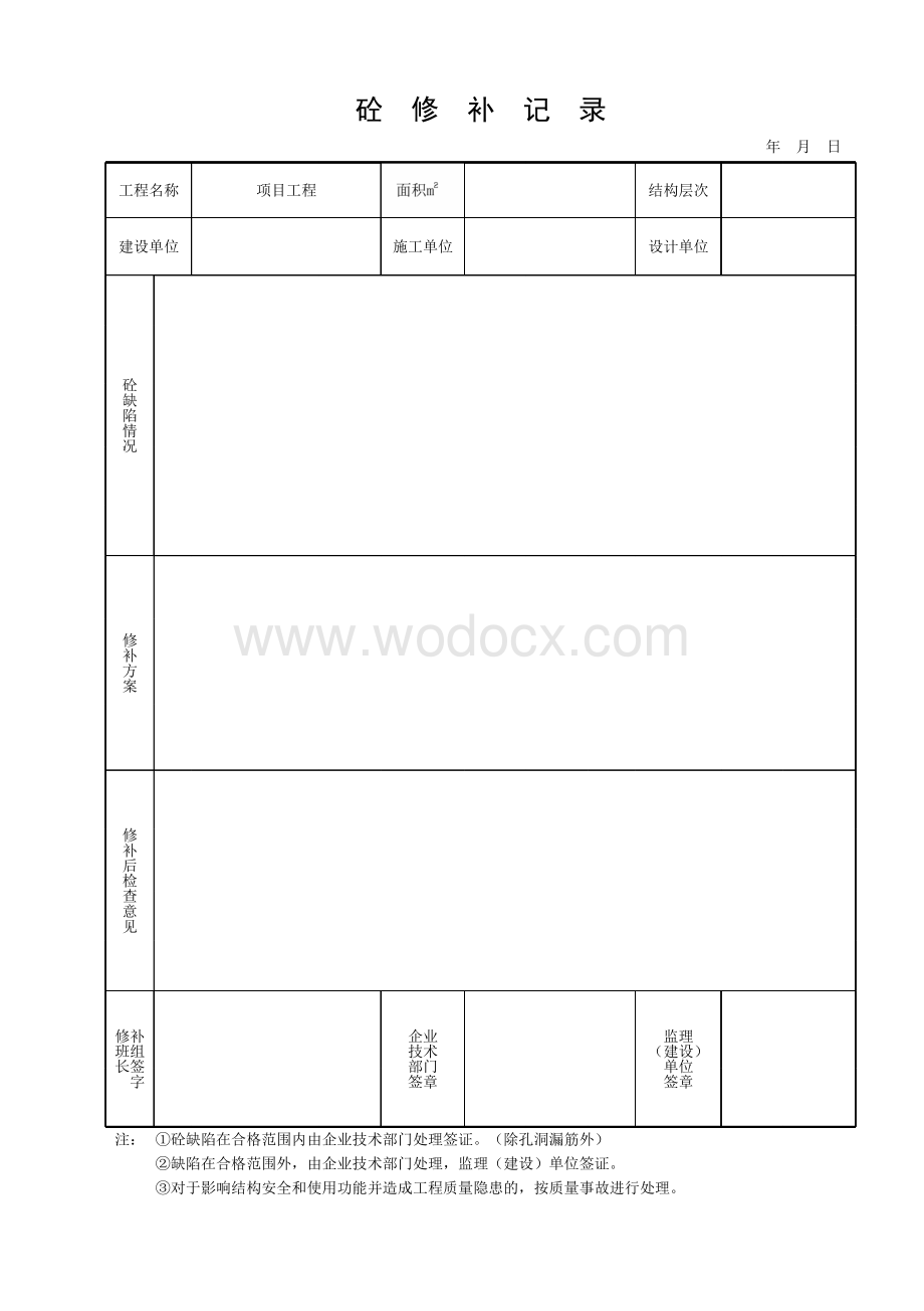 浙江台州地区建设工程安装技术资料.pdf_第3页