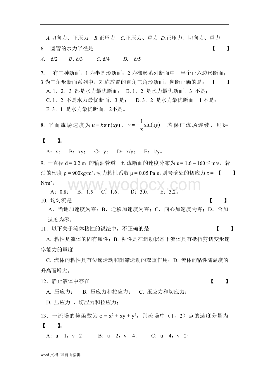 流体力学期末试卷B05.doc_第2页