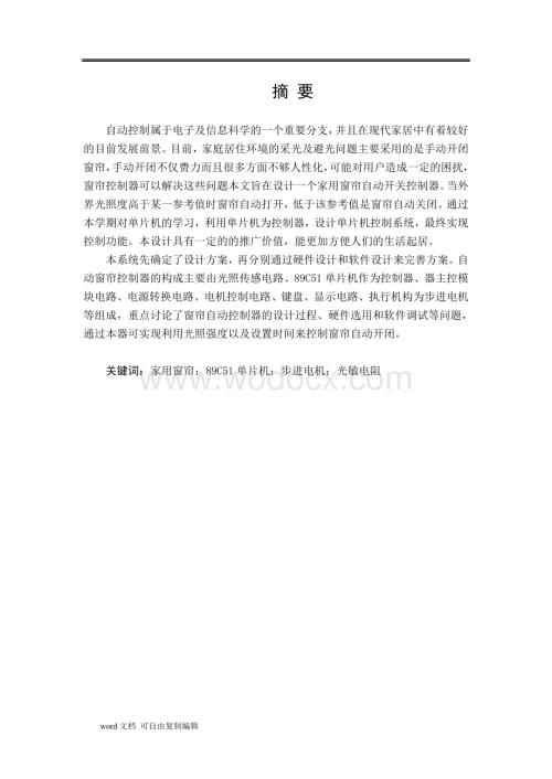 窗帘自动开关控制器.doc