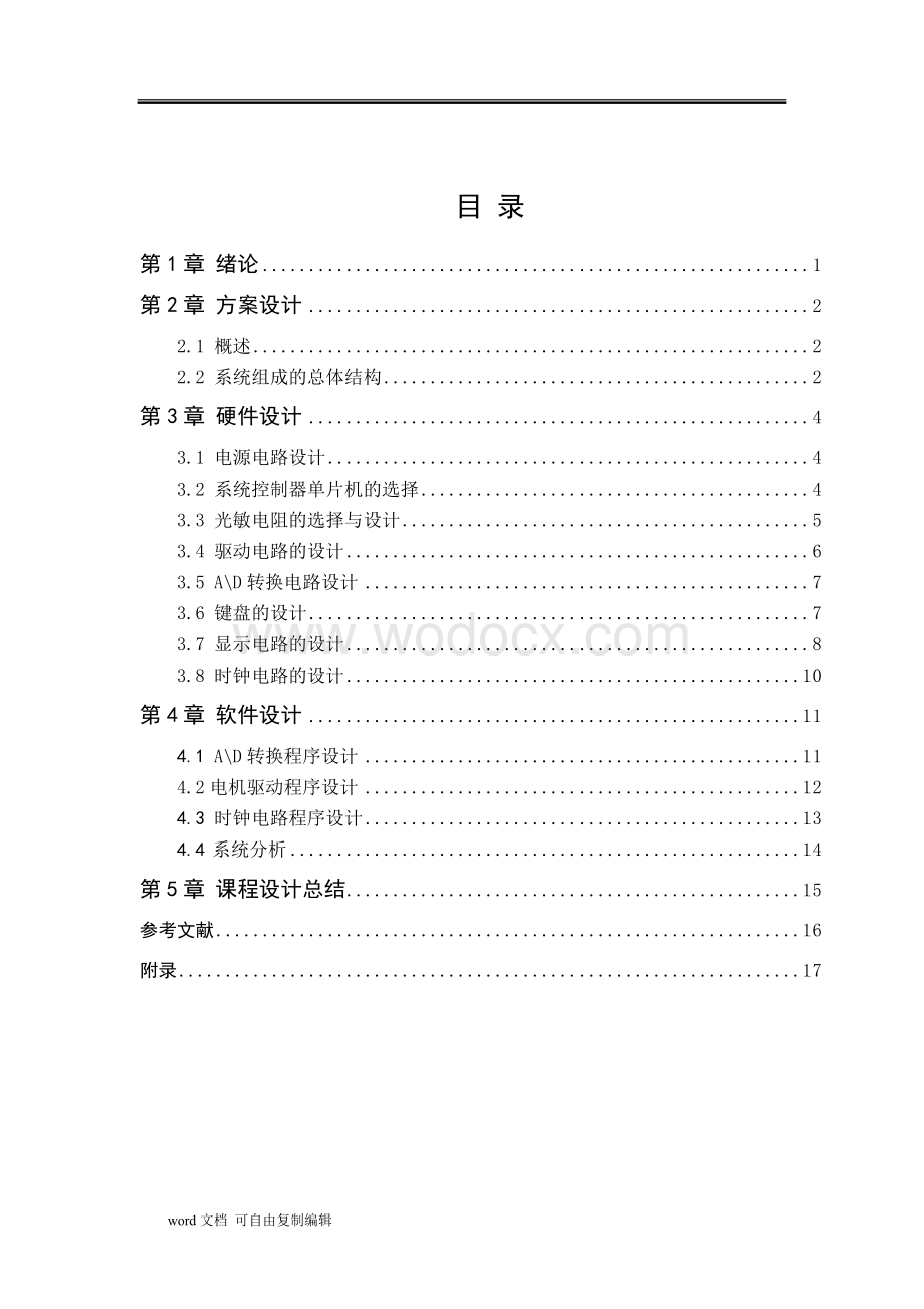 窗帘自动开关控制器.doc_第2页