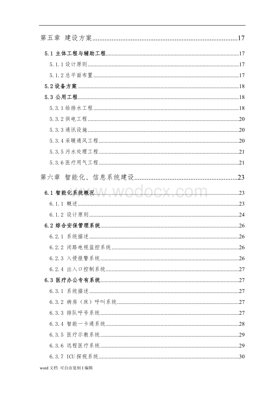 民营综合医院筹建项目可行性计划书.doc_第2页