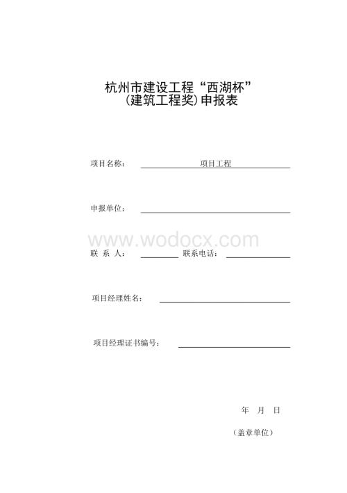 浙江杭州地区建设工程施工专用表.pdf