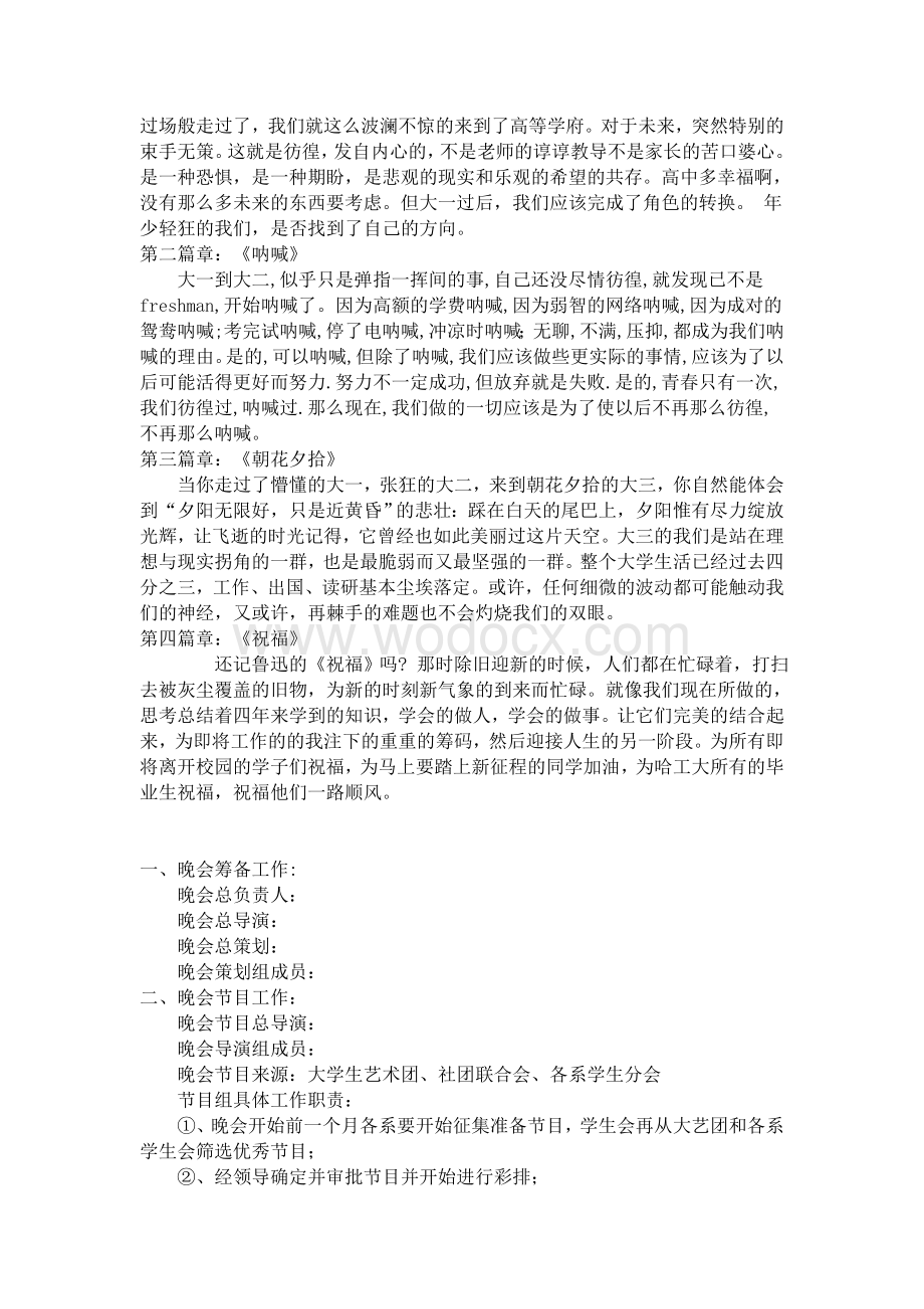 大学毕业晚会策划方案.doc_第2页