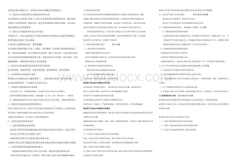 会计制度设计名词解释及简答题小抄全.doc_第3页