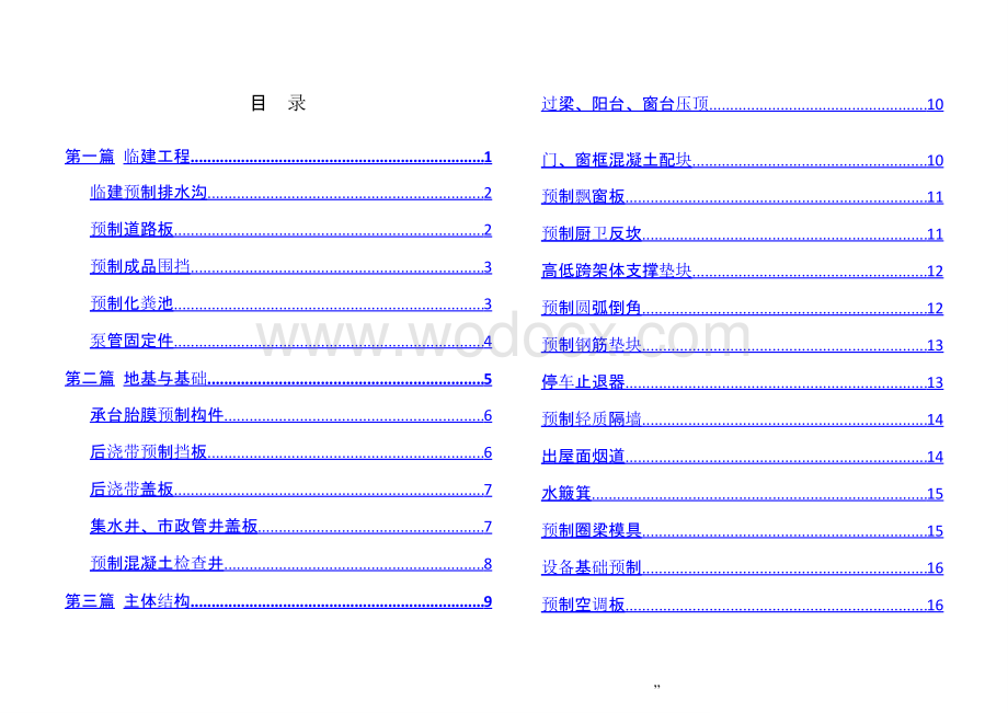 小型预制构件推广清单.pptx_第3页