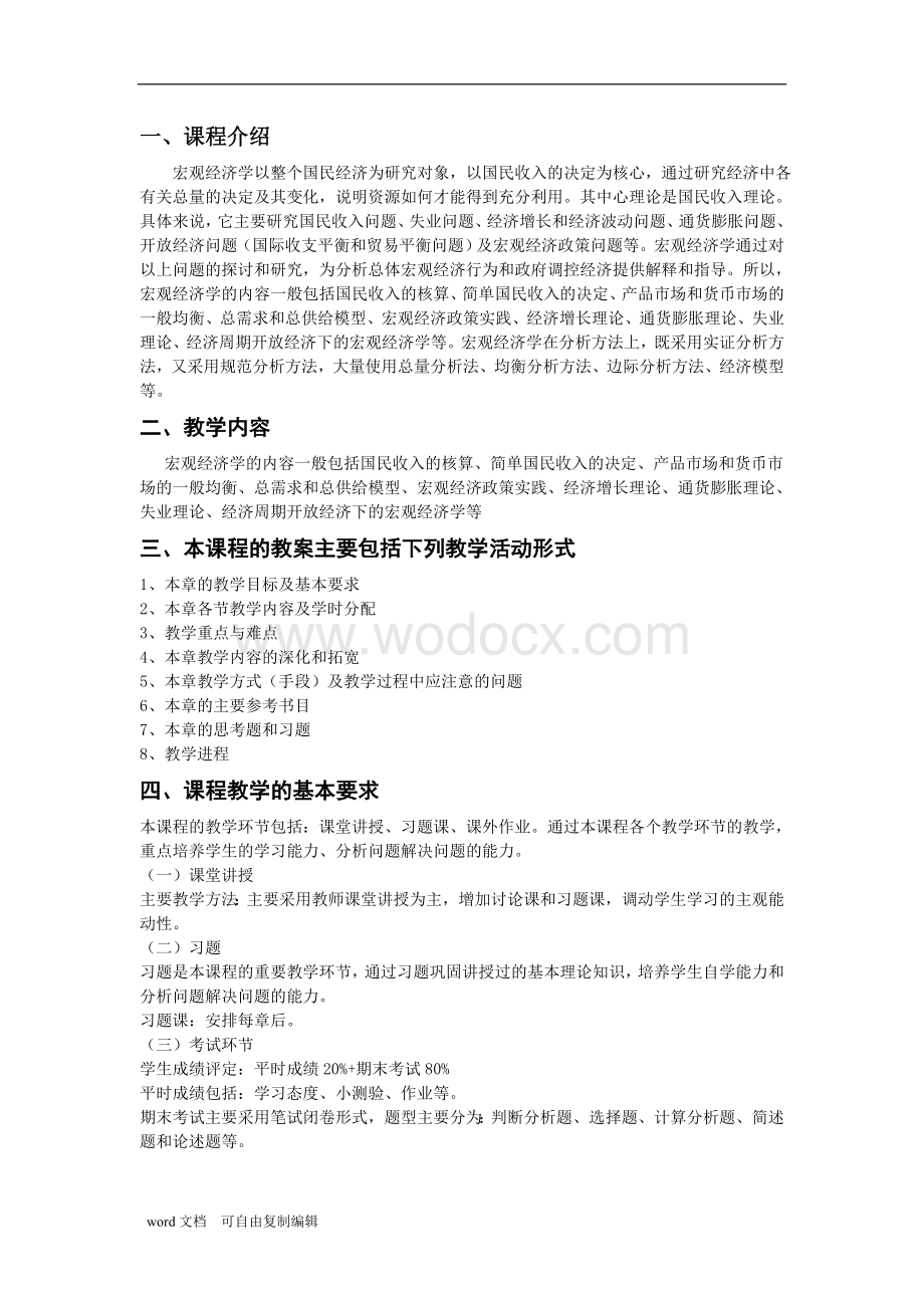 宏观经济学教案.doc_第2页