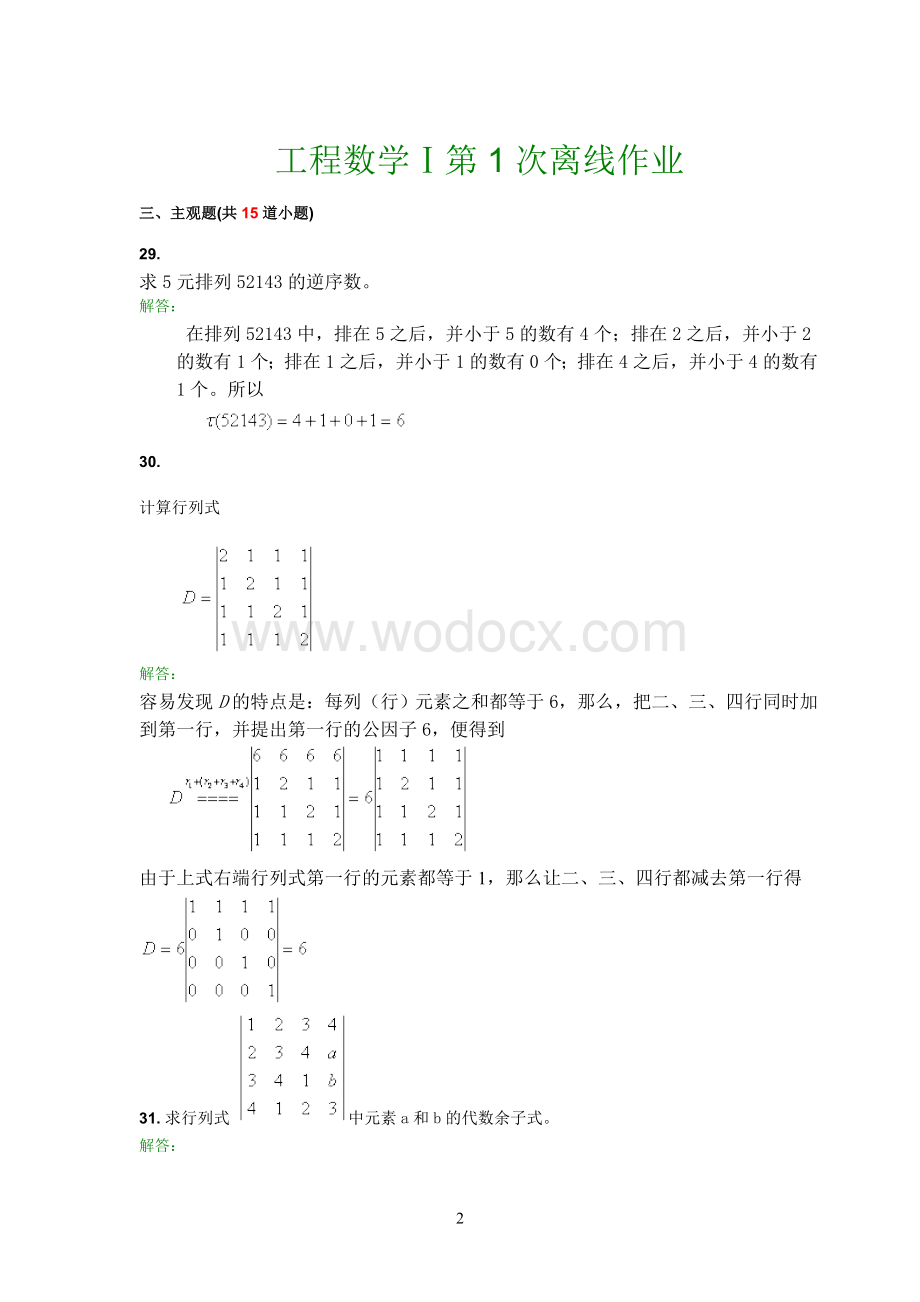 西南交通大学《工程数学Ⅰ》1-4次离线作业.doc_第2页