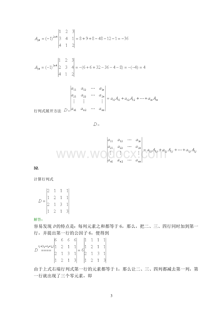 西南交通大学《工程数学Ⅰ》1-4次离线作业.doc_第3页