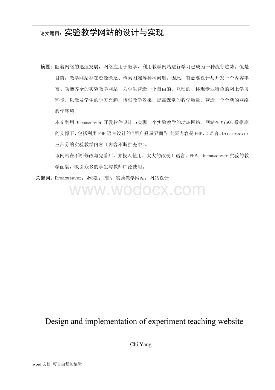 实验教学网站的设计与实现论文.doc_第2页