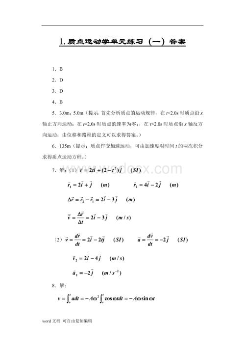 大学物理活页作业答案(全套).doc