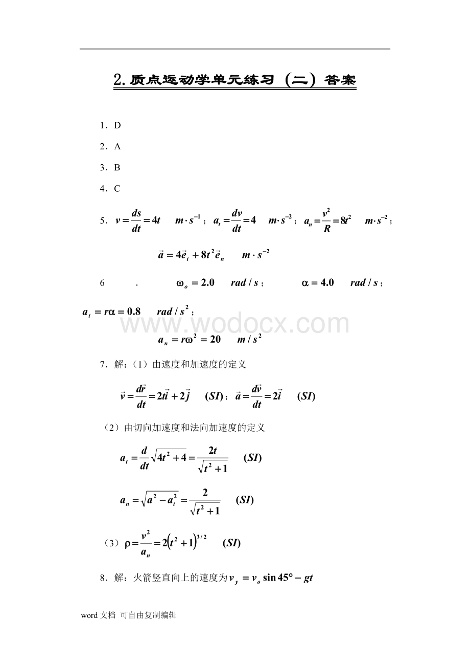 大学物理活页作业答案(全套).doc_第3页