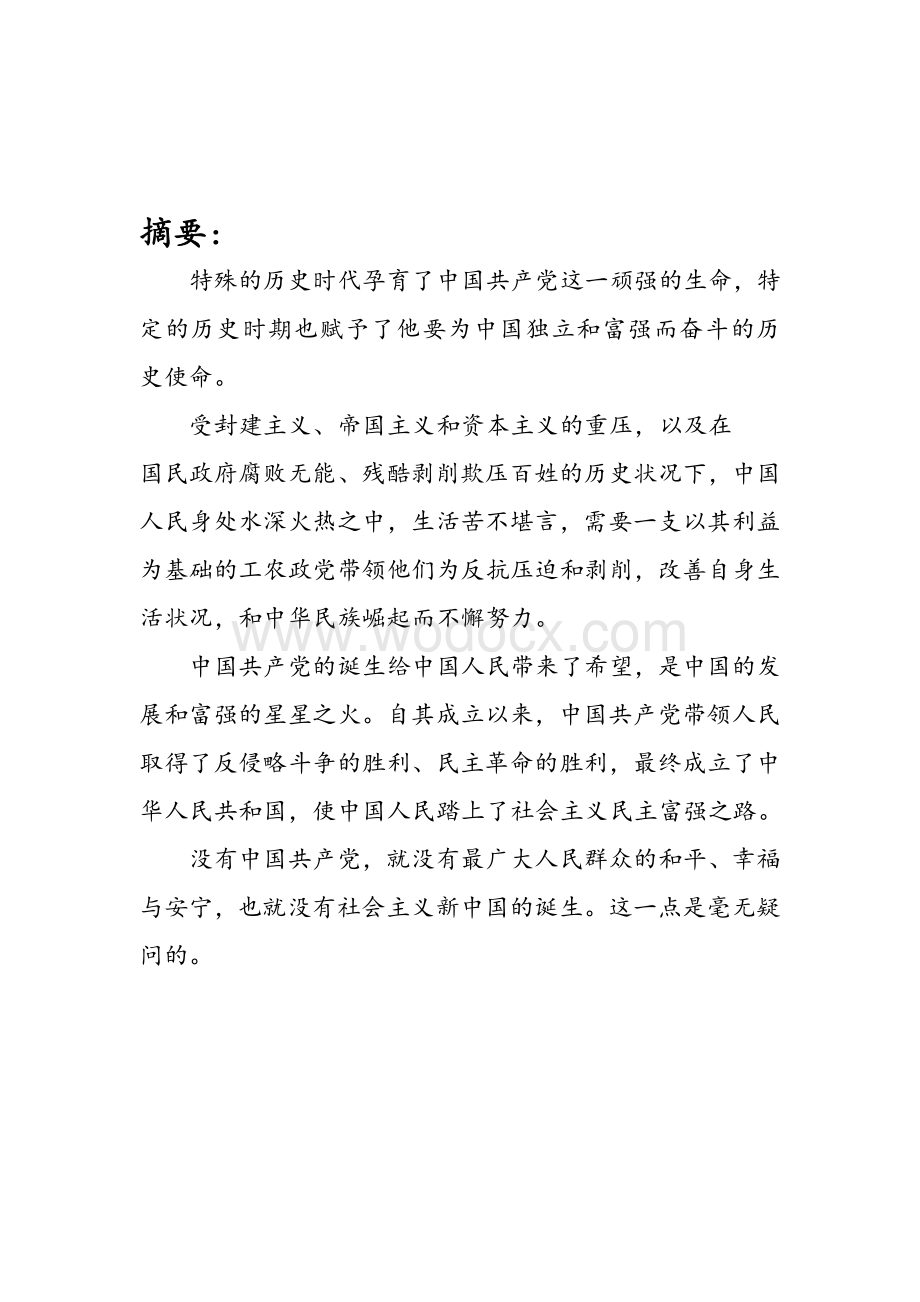 中国近现代史论文2.doc_第2页
