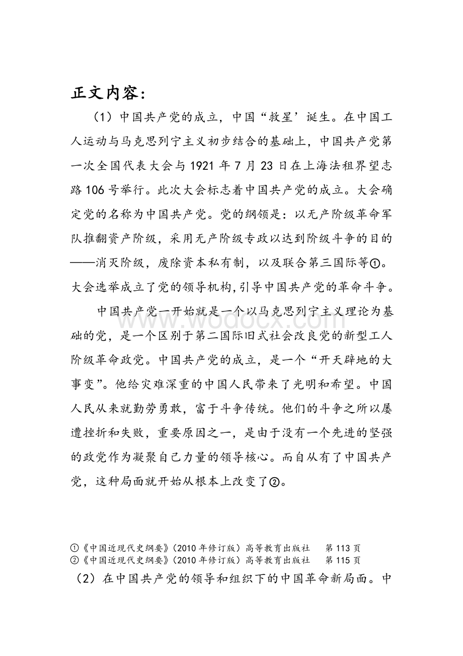 中国近现代史论文2.doc_第3页
